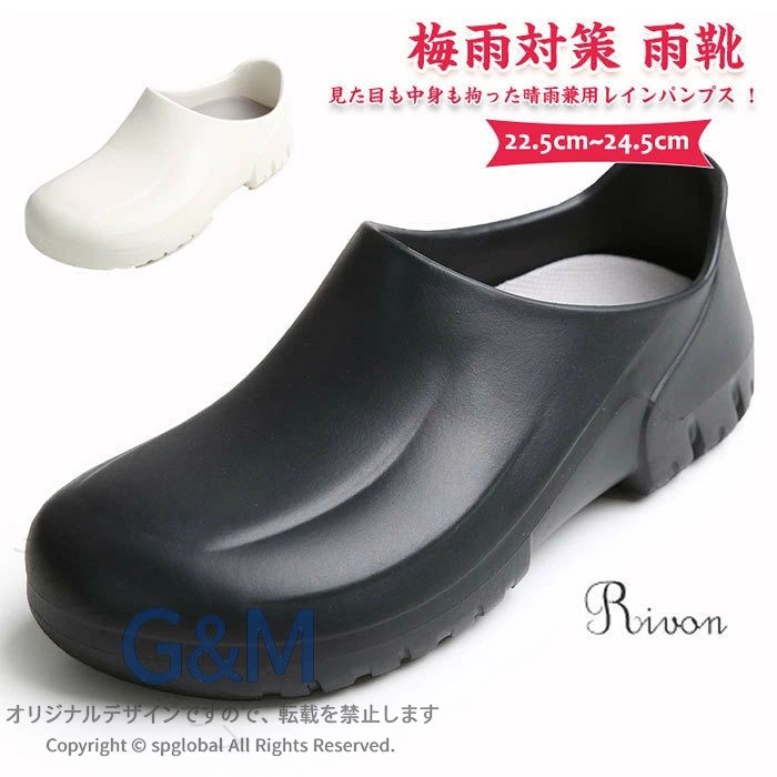 商品コード rmq-ss-xz475 商品詳細 こんなレインシューズが欲しかった！！見た目も中身も拘った晴雨兼用レインパンプス。防水効果のあるアッパー、グリップの効いた靴底は悪天候時の強い味方。一見、普通のパンプスに見えますが生活防水設計になっていて雨の日でもガンガン歩けます。通勤又はお出かけスタイルにレインシューズもなんとなくためらってしまう。自宅を出るときは雨が降っていたけれど、天気が段々回復してきた時。見た目は普通のパンプスゆえレインシューズならではのお悩みを助けてくれる、一足です。 サイズ 35-36（内寸23.5-23cm）37-38（内寸23.5-24cm）39-40（内寸24.5-25cm）41-42（内寸25.5-26cm）43-44（内寸26.5-27cm）45-46（内寸27.5-28cm） カラー 2colors 素材 EVA 生産国 中国 注意事項 ※お客様のモニター環境により実物の色合いと若干お色目が異なる場合がございます。 ※商品生地、色合い、コサージュやその他装飾部品の色やデザイン等、生産時期によって、差異が生じます。 そのため、同じ商品を複数点ご購入の場合、場合によって色、コサージュのデザイン等差異がでる場合がございます。ご了承ください。 ※モデルに小物を使う場合がありますが、 商品内容に含まれていないのでご了承してください。 ※着用・保管頂きます際には他のものとの摩擦などにより色移りや傷になる場合が 御座いますのでご注意ください。 指定された配送時間は承っておりません。