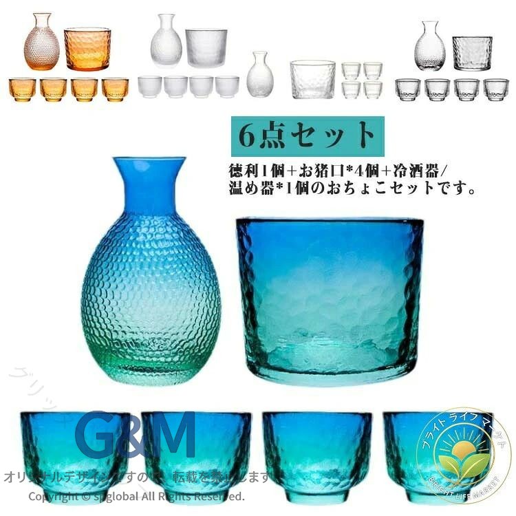徳利1個+お猪口*4個+冷酒器/温め器*1個のおちょこセットです。ガラスを採用し、外のボウル容器にお湯をを入れて、やわらかで美味しい「ぬる燗」も作れます。冬で一杯で、身体が暖かくなります。ボウル容器に氷水を入れれば、冷酒も簡単に作れます。適量のお酒が楽しめるので、ちびちびと一人で呑むのに最適なサイズ。 サイズ セット サイズについての説明 詳しくは写真の通り。※商品のサイズは手作業で測定させて頂いておりますので、若干の誤差があります。 素材 ガラス 色 カラー1 カラー2 カラー3 カラー4 カラー5 備考 ●サイズ詳細等の測り方はスタッフ間で統一、徹底はしておりますが、実寸は商品によって若干の誤差(1cm〜3cm )がある場合がございますので、予めご了承ください。 ●製造ロットにより、細部形状の違いや、同色でも色味に多少の誤差が生じます。 ●パッケージは改良のため予告なく仕様を変更する場合があります。 ▼商品の色は、撮影時の光や、お客様のモニターの色具合などにより、実際の商品と異なる場合がございます。あらかじめ、ご了承ください。 ▼生地の特性上、やや匂いが強く感じられるものもございます。数日のご使用や陰干しなどで気になる匂いはほとんど感じられなくなります。 ▼同じ商品でも生産時期により形やサイズ、カラーに多少の誤差が生じる場合もございます。 。 指定された配送時間は承っておりません。