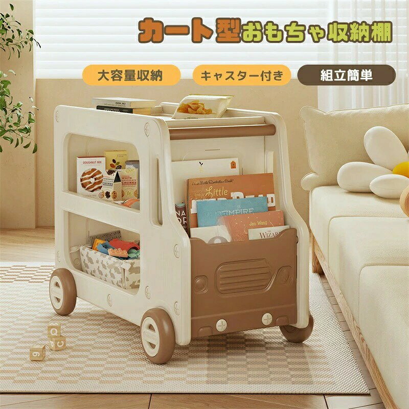 【多機能収納】物を分けて収納して、物を取り出すのが更に便利です。スナック菓子、おもちゃ、本などを分けて収納します。整理整頓されているので、一目でものが見えます。大容量2段階のデザインで、出し入れがしやすいです。収納ケースが2つ付いていて、一目でわかるように仕分けして収納しています。 側面には大容量収納がついていて、本を入れてもいいです。【しっかりした構造】合理的な重心の設計、力を受けて安定します。赤ちゃんが歩き始めるときには、横転や前傾はしません。【高品質のHDPEを採用する】輸入の厚手の環境保護HDPEを採用して、安定性と耐性が更に強くて、割れにくいです。【安心な耐荷重】良好な材質、安定した構造、自然に強い耐荷重をもたらします。【安全の丸角設計】鋭い角がなく、表面をツルツルにささくれなどはなく、肌にやさしい【簡単に移動できる】12cm大きなキャスター付き、楽に移動できます！【コンパクト収納】体積が小さいので、どこにでも収納できます。ナイトテーブルとしても使えます。 .おもちゃ収納ラックは大容量で多機能、絵本ラックとしても使える収納家具です。キャスター付きで移動が簡単、ハンガー付きで子供部屋の整理整頓に便利です。収納ボックスや本棚としても活用可能。サイドテーブルやスナック菓子収納、カート、玩具ラックとして幅広い用途に対応。組立カンタンで使いやすく、おしゃれなデザインが特徴。おもちゃ箱、収納ケース、ストレージボックス、バスケット、シェルフ、コンパクト収納、キッズ用品保管ラックとしておすすめ。人気の整理棚や収納家具をお探しの方に最適です。。 指定された配送時間は承っておりません。