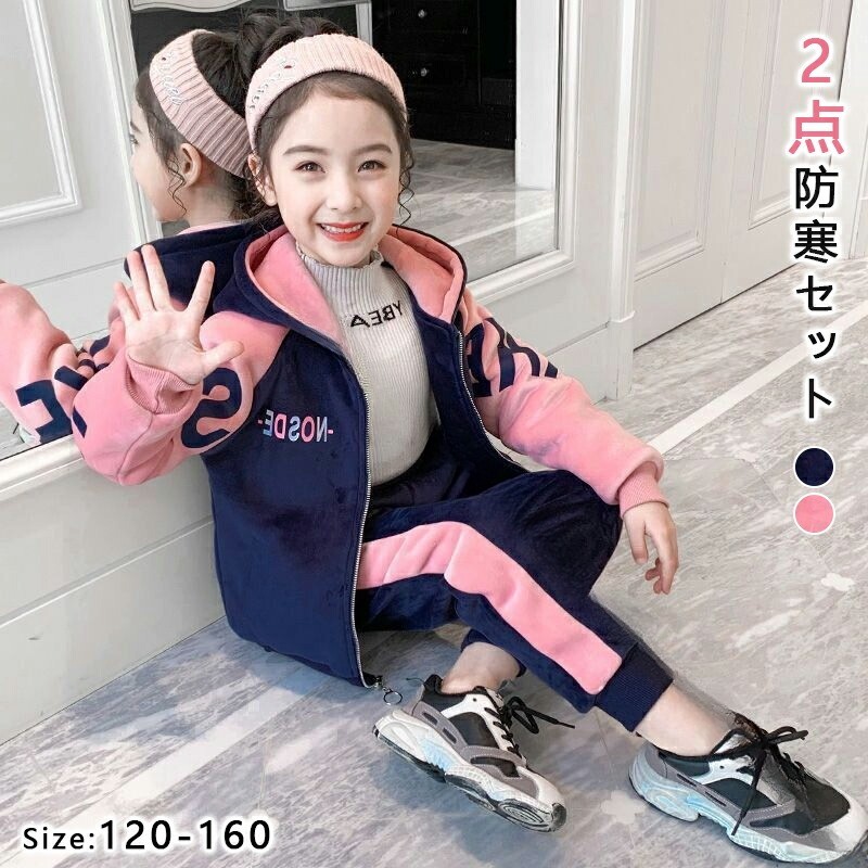 裏起毛 ジャージ セットアップ 上下2点セット 子供ジャージ 両面ボア キッズ 女の子 ジュニア 120 130 140 150 160 春 秋 冬 スウェット 長袖 ガールズ トレーナー スポーツウェア カジュアル