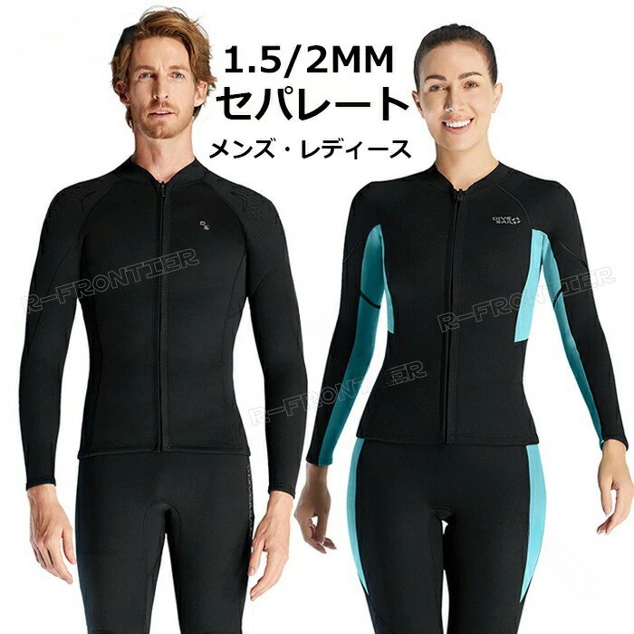.ウェットスーツ タッパー セパレート メンズ レディース パンツ 大きいサイズ ダイビングスーツ 1.5mm 2mm サーフィン 防寒 カップル ロングスリーブ ダイビング サップ 海 スキューバ 保温 軽量 柔軟 耐久 高品質 フィット 通気性 春用 夏用 秋用 冬用 水泳 スノーケリング マリンスポーツ アウトドア 海水浴 水上 バイク 自転車 プレゼント ギフト おしゃれ 人気 トレンド 新作 期間 セール 送料無料 快適 生活防水 ストレッチ 素材。 指定された配送時間は承っておりません。