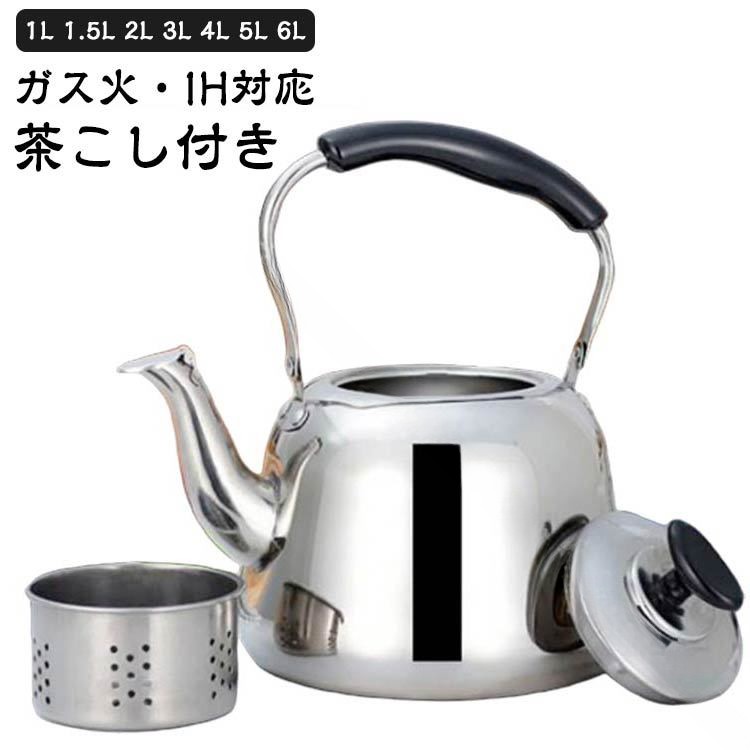 【1L 1.5L 2L 3L 4L 5L 6L】【ガス火・IH対応】【茶こし付き】お手入れしやすい広口タイプ。ガスコンロでもIHクッキングヒーターでも使えます。本体はさびにくく、耐久性に優れたステンレス製。 サイズ 1L 1.5L 2L 3L 4L 5L 6L サイズについての説明 1L 1.5L 2L 3L：フィルター付き 4L 5L 6L：フィルター無し ※実寸はメジャー採寸の為、若干の誤差が生じる場合があります。 素材 ステンレス 色 ステンレス 備考 ●サイズ詳細等の測り方はスタッフ間で統一、徹底はしておりますが、実寸は商品によって若干の誤差(1cm〜3cm )がある場合がございますので、予めご了承ください。 ●製造ロットにより、細部形状の違いや、同色でも色味に多少の誤差が生じます。 ●パッケージは改良のため予告なく仕様を変更する場合があります。 ▼商品の色は、撮影時の光や、お客様のモニターの色具合などにより、実際の商品と異なる場合がございます。あらかじめ、ご了承ください。 ▼生地の特性上、やや匂いが強く感じられるものもございます。数日のご使用や陰干しなどで気になる匂いはほとんど感じられなくなります。 ▼同じ商品でも生産時期により形やサイズ、カラーに多少の誤差が生じる場合もございます。 ▼他店舗でも在庫を共有して販売をしている為、受注後欠品となる場合もございます。予め、ご了承お願い申し上げます。 ▼出荷前に全て検品を行っておりますが、万が一商品に不具合があった場合は、お問い合わせフォームまたはメールよりご連絡頂けます様お願い申し上げます。速やかに対応致しますのでご安心ください。 .IH対応ケトル 広口ケトル やかん ステンレス製 ケットル 洗いやすい 麦茶作り 湯沸かし 薬缶 沸かす お湯 沸騰 キッチン用品 プレゼント おしゃれ 大容量 1L 1.5L 2L 3L 4L 5L 6L ポット ギフト 便利 安全 高耐久 長持ち 多サイズ シンプルデザイン 実用的 お手入れ簡単 節電 エコ モダン 快適 使いやすい 家庭用 業務用 収納簡単 軽量 耐熱 安全設計 多機能 省エネ 健康的 節約 高性能 省スペース 省力化 耐腐食性 使い心地抜群 人気商品 メーカー直販 安心保証 最新モデル 高評価 口コミ評価 リピーター続出 キッチン家電 おすすめ 人気 ランキング セール 贈り物 便利グッズ キッチン用品 調理器具。 指定された配送時間は承っておりません。