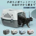 ペットキャリーケース大きめ ケース ペットキャリー ケースペットキャリーケース 猫用 犬用 ペット用品 小型犬 トリミング 防災 通院 病院 ドライブ 避難用 軽量 イヌ ねこ ネコ ハリネズミ ハムスター ウサギ