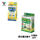 【山善】セット商品 防災グッズ 簡易トイレ 災害用トイレ 介護用 固める 緊急災害 介護 防災 15回分トイレ 非常用 断水 地震 防災用品 防災グッズ ポータ...