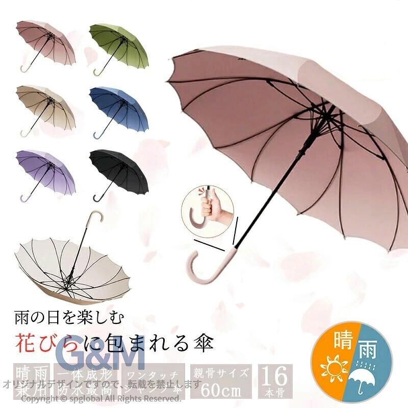 革新性なデザイン 花びら傘 材質：ステンレス鋼材質 サイズ： 親骨55cm直径約100cm全長81cm 【9つのPOINT 花びら傘】 1：大胆なデザイン、単体成型で、継ぎ目がなく、密封性に優れる 。 2：気軽に設置できて安定感も抜群、シンプルながら洗練された美しさ。 3：十分なサイズ感と高級感溢れるシルエット。 4：グラスフアイバ骨花びら傘、構造の堅牢さ。 5：フンタッチ自動開 6：しっかり雨を弾く撥水性 7：頑丈な16骨組み 8：反光傘デザイン 9：カラバリ豊富 【ご購入に関する注意事項】 ※弊社商品は全て実物撮影を行っておりますが、色合いはモニター環境によ りどうしても見え方が違ってしまいます。事前にご理解頂けますようお願い申し上げます。 ※サイズは平置 き手採寸サイズとなりますので測り方により誤差が出る場合がございます。±2cm前後の誤差が生じている場合がございますが 、不良対象となりませんのでご了承ください。 ※輸入商品のた め、多少の傷・汚れ・破れが生じる場合がございます。あらかじめご了承ください。 ※ 輸入商品のため、商品（外装ビニール・箱 ・ケース・封入物など）に、細かい傷・折れ・擦れ・凹み・破れ・汚れなど、商品に影響のない傷付き・汚れが見られる場合が ございますが。あらかじめご了承ください。