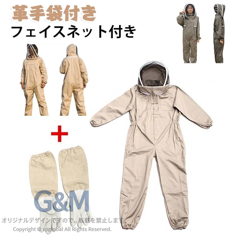 養蜂用やガーデニング作業に最適な保護装備です。フェイスネット付きで、顔をしっかり守りながら通気性も確保！革手袋もセットになっており、手元までしっかり保護します、蜂対策に万全なこの防護服で、安全に作業を行いましょう。 サイズ M L XL 2XL サイズについての説明 M適応身長155-162cm L適応身長163-170cm XL適応身長172-180cm 2XL適応身長180-189cm 素材 防護服：ポリエステル+コットン 手袋：羊革+ズック 色 ベージュ+手袋 珈琲+手袋 備考 ●サイズ詳細等の測り方はスタッフ間で統一、徹底はしておりますが、実寸は商品によって若干の誤差(1cm〜3cm )がある場合がございますので、予めご了承ください。 ●商品の色は、撮影時の光や、お客様のモニターの色具合などにより、実際の商品と異なる場合がございます。あらかじめ、ご了承ください。 ●製品によっては、生地の特性上、洗濯時に縮む場合がございますので洗濯時はご注意下さいませ。 ▼色味の強い製品によっては他の衣類などに色移りする場合もございますので、速やかに（脱水、乾燥等）するようにお願いいたします。 ▼生地によっては摩擦や汗、雨などで濡れた時は、他の製品に移染する恐れがございますので、着用の際はご注意下さい。 ▼生地の特性上、やや匂いが強く感じられるものもございます。数日のご使用や陰干しなどで気になる匂いはほとんど感じられなくなります。