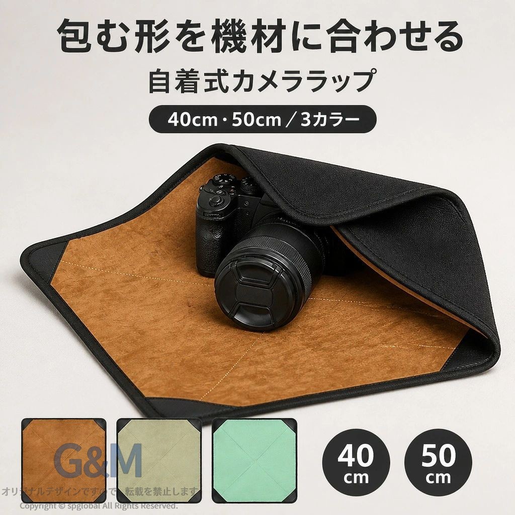 カメララップ ラッピングクロス カメラ保護クロス 自着式 面ファスナー 風呂敷 カメラケース レンズケース ミラーレス 一眼レフ 交換レンズ タブレット ガジェット 収納 傷防止 折りたたみ 40×40cm 50×50cm ブラウン カーキ ミントグリーン 旅行 持ち運び spglobal-10067482 G&Mグローバルマーケット パッケージ画像