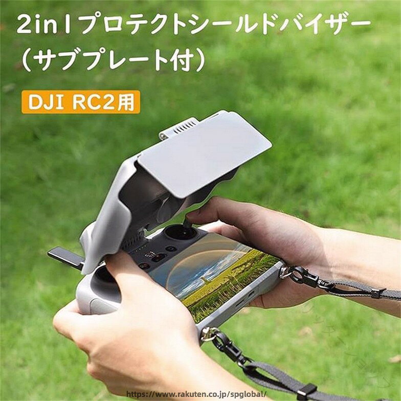 DJI RC 2 用送信機用サンフード DJI Air 3 mini 4 pro 送信機用サンシェード 反射防止 リモコン用 画面保護カバー 日よけフード サンシェード 折りたたみ式 防塵 汚れ防止 傷防止 遮光 日光遮断