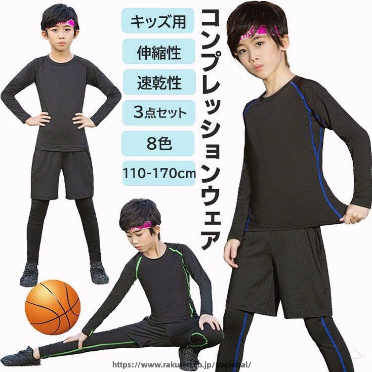 商品説明商品名子供用スポーツウェア3点セットです。通気性が高い、速乾性があり、シンプルなデザインは日常散歩、ジョギング、ランニングだけでなく、ボクシング、サイクリング、山登りなどの場合にも適用します。素材ポリウレタン、ポリエステル生産国中国サイズ【22/110cm】参考身長100-110cm 参考体重15-20kg【24/120cm】参考身長115-125cm 参考体重20-25kg【26/130cm】参考身長126-135cm 参考体重25-30kg【28/140cm】参考身長136-140cm 参考体重30-35kg【30/150cm】参考身長141-145cm 参考体重35-40kg【S/160cm】参考身長146-155cm 参考体重40-47.5kg【M/165cm】参考身長156-162cm 参考体重47.5-55kg【L/170cm】参考身長163-170cm 参考体重55-57.5kgセット内容3点セット：長袖シャツ+ハーフパンツ+タイツ注意PC環境・光の具合により、色や素材のイメージが写真と若干異なる場合がございます。モデル・写真に使用されているアクセサリー・小物は別途記載が無い限り付属いたしません。商品に不良があった場合は、商品到着から5日以内にご連絡いただければご返金・交換対応させて頂きます。商品のサイズは、全て平置きにて外寸を測定しております。商品によっては+-0.5cm〜1cmの誤差が発生してしまう場合がございます。該当商品は他店と在庫共有です。タイミングにより、在庫ズレが生じる場合がございます。予めご了承ください。 .トレーニングウェア キッズ 3点セットは男の子 女の子 ジュニア 子供服に最適なスポーツウェアです。ランニングウェアやコンプレッションウェアとしても使え、フィット感と動きやすさを追求。長袖シャツ ハーフパンツ タイツのセットアップで110 120 130 140 150 160 170cmまで対応。8色展開で通学 通園 部活 アウトドア フィットネスなど多様なシーンに対応。軽量 伸縮性 通気性 吸汗 速乾 防臭 抗菌機能付きで快適。おすすめ ジュニアウェア スポーツ用品 通年着用可能なスポーツウェアです。。 指定された配送時間は承っておりません