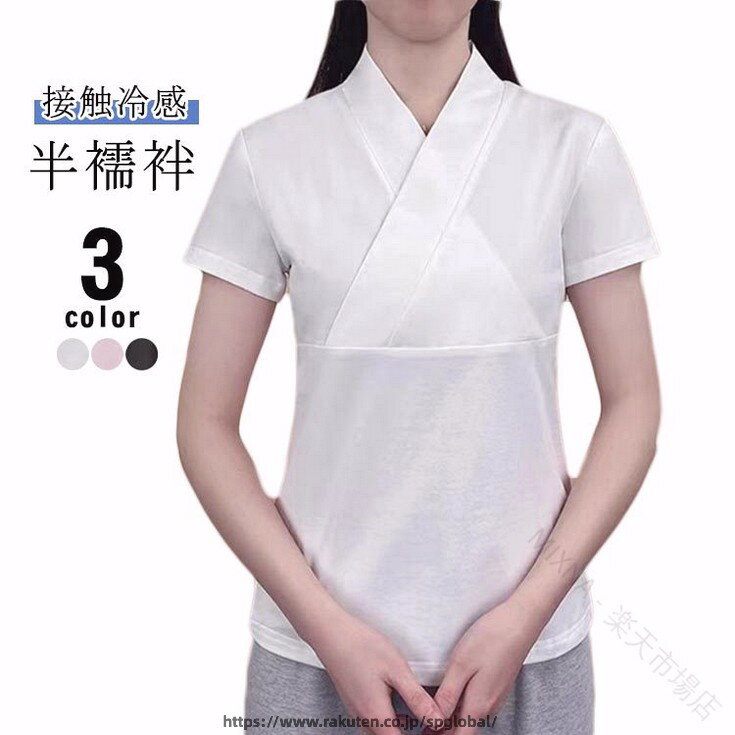 【半襦袢】【接触冷感】【全3色】半袖・大きいサイズ対応シンプルながらも印象的な斜め襟デザイン。さらさらとした肌触りで、冷感アイスシルク素材で、夏の暑い季節を快適に！浴衣用＆着物用のインナー通気性と肌触りに優れた生地使用。ゆったり設計で着心地ラクラク♪インナーにも、単品コーデにも◎漢服・和装・普段着とも相性抜群の万能トップス。四季を問わず使えるオールシーズン対応できる理想の肌着。 サイズ M L XL 2XL 3XL サイズについての説明 サイズ：M：おすすめ体重60kg以下L：おすすめ体重60-75kgXL：おすすめ体重75-85kg2XL：おすすめ体重85-120kg3XL：おすすめ体重120-150kg※サイズ表記は参考値となります。 素材 ビスコース 色 ホワイト ピンク ブラック 備考 ●サイズ詳細等の測り方はスタッフ間で統一、徹底はしておりますが、実寸は商品によって若干の誤差(1cm〜3cm )がある場合がございますので、予めご了承ください。 ●商品の色は、撮影時の光や、お客様のモニターの色具合などにより、実際の商品と異なる場合がございます。あらかじめ、ご了承ください。 ●製品によっては、生地の特性上、洗濯時に縮む場合がございますので洗濯時はご注意下さいませ。 ▼色味の強い製品によっては他の衣類などに色移りする場合もございますので、速やかに（脱水、乾燥等）するようにお願いいたします。 ▼生地によっては摩擦や汗、雨などで濡れた時は、他の製品に移染する恐れがございますので、着用の際はご注意下さい。 ▼生地の特性上、やや匂いが強く感じられるものもございます。数日のご使用や陰干しなどで気になる匂いはほとんど感じられなくなります。 .半襦袢 レディース 半袖 冷感 Tシャツ トップス Vネック 春 夏 和装 下着 かんたん 夏用 女性用 浴衣インナー 着物 軽量 着物スリップ 涼しい 大きいサイズ 半衿付き 無地 シンプル おしゃれ カジュアル 肌襦袢 和服 洗える 男女兼用 黒 白 ピンク 祭り 花火大会 成人式 に対応する 着物 インナー です。浴衣 や 着物 の 下に さらっと 着られる 冷感 素材 で、軽量 かつ 涼しい 着心地 を 目指した 和装 下着。。 指定された配送時間は承っておりません。【MIXNA - 楽天市場店】