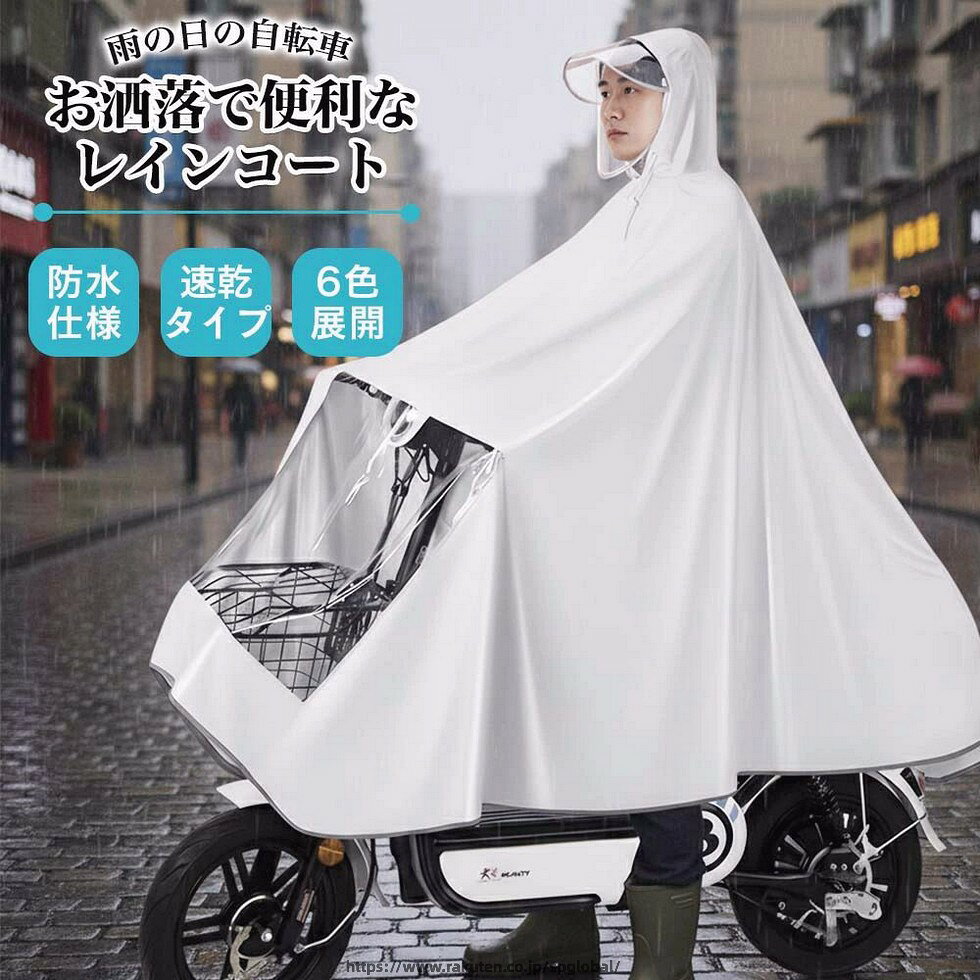 雨の日も快適に走る。自転車専用高性能レインコート 自転車通勤・通学、お買い物、サイクリング——突然の雨でも、もう慌てない。 撥水性・速乾性・動きやすさをすべて兼ね備えた、まったく新しいレインコートが登場です。 7つのこだわり機能で、雨の日がもっと快適に ナノ防水コーティングで水滴をはじく 高密度オックスフォード生地に施した特殊コーティングが雨をしっかり弾き、軽く振るだけでサッと乾きます。 下半身フルオープン設計で動きを妨げない 乗り降りがラクで、ペダリング時も足元までしっかりカバー。風びらきも抑え快適です。 速乾素材ですぐに乾く 濡れても短時間で乾き、雨上がりもすぐ収納・再使用が可能。 高い耐久性で長く愛用 耐摩耗・耐引裂に優れ、通勤通学やアウトドアにも安心。 高視界ダブルバイザー 顔を雨から守りつつ、クリアな視界を確保。メガネ着用時も快適。 かごまで覆うロングサイズ 手元透明窓 荷物も守れて、ハンドル操作やスマホ確認もスムーズ。 軽量 やわらか素材 ゴワつかず体にフィット。長時間でも疲れにくい着心地。 サイズ詳細 4XL 前丈 約110cm 後丈 約100cm 側面長さ 約80cm 横幅 約140cm カラー シンプルでどんな服装にも合わせやすいカラー展開。日常からレジャーまで幅広く活躍。 雨の日が待ち遠しくなる一枚。自転車生活をより安全に、より快適に。 商品検索キーワード 自転車レインコート レインポンチョ 自転車用雨具 レディース メンズ 男女兼用 防水レインウェア 撥水加工 高密度オックスフォード ナノ防水コーティング 豪雨対応 ロング丈 大きいサイズ 4XL対応 フルオープン 足元カバー かごカバー付き ダブルバイザー 透明バイザー 顔濡れ防止 速乾 軽量 通勤 通学 梅雨対策 台風対策 アウトドア ツーリング メーカー希望小売価格はメーカーカタログに基づいて掲載しています 雨の日も快適に走る。自転車専用高性能レインコート 自転車通勤・通学、お買い物、サイクリング——突然の雨でも、もう慌てない。 撥水性・速乾性・動きやすさをすべて兼ね備えた、まったく新しいレインコートが登場です。 7つのこだわり機能で、雨の日がもっと快適に ナノ防水コーティングで水滴をはじく 高密度オックスフォード生地に施した特殊コーティングが雨をしっかり弾き、軽く振るだけでサッと乾きます。 下半身フルオープン設計で動きを妨げない 乗り降りがラクで、ペダリング時も足元までしっかりカバー。風びらきも抑え快適です。 速乾素材ですぐに乾く 濡れても短時間で乾き、雨上がりもすぐ収納・再使用が可能。 高い耐久性で長く愛用 耐摩耗・耐引裂に優れ、通勤通学やアウトドアにも安心。 高視界ダブルバイザー 顔を雨から守りつつ、クリアな視界を確保。メガネ着用時も快適。 かごまで覆うロングサイズ 手元透明窓 荷物も守れて、ハンドル操作やスマホ確認もスムーズ。 軽量 やわらか素材 ゴワつかず体にフィット。長時間でも疲れにくい着心地。 サイズ詳細 4XL 前丈 約110cm 後丈 約100cm 側面長さ 約80cm 横幅 約140cm カラー シンプルでどんな服装にも合わせやすいカラー展開。日常からレジャーまで幅広く活躍。 雨の日が待ち遠しくなる一枚。自転車生活をより安全に、より快適に。 商品検索キーワード 自転車レインコート レインポンチョ 自転車用雨具 レディース メンズ 男女兼用 防水レインウェア 撥水加工 高密度オックスフォード ナノ防水コーティング 豪雨対応 ロング丈 大きいサイズ 4XL対応 フルオープン 足元カバー かごカバー付き ダブルバイザー 透明バイザー 顔濡れ防止 速乾 軽量 通勤 通学 梅雨対策 台風対策 アウトドア ツーリング雨の日も快適に走る。自転車専用高性能レインコート 自転車通勤・通学、お買い物、サイクリング——突然の雨でも、もう慌てない。 撥水性・速乾性・動きやすさをすべて兼ね備えた、まったく新しいレインコートが登場です。 7つのこだわり機能で、雨の日がもっと快適に ナノ防水コーティングで水滴をはじく 高密度オックスフォード生地に施した特殊コーティングが雨をしっかり弾き、軽く振るだけでサッと乾きます。 下半身フルオープン設計で動きを妨げない 乗り降りがラクで、ペダリング時も足元までしっかりカバー。風びらきも抑え快適です。 速乾素材ですぐに乾く 濡れても短時間で乾き、雨上がりもすぐ収納・再使用が可能。 高い耐久性で長く愛用 耐摩耗・耐引裂に優れ、通勤通学やアウトドアにも安心。 高視界ダブルバイザー 顔を雨から守りつつ、クリアな視界を確保。メガネ着用時も快適。 かごまで覆うロングサイズ 手元透明窓 荷物も守れて、ハンドル操作やスマホ確認もスムーズ。 軽量 やわらか素材 ゴワつかず体にフィット。長時間でも疲れにくい着心地。 サイズ詳細 4XL 前丈 約110cm 後丈 約100cm 側面長さ 約80cm 横幅 約140cm カラー シンプルでどんな服装にも合わせやすいカラー展開。日常からレジャーまで幅広く活躍。 雨の日が待ち遠しくなる一枚。自転車生活をより安全に、より快適に。 商品検索キーワード 自転車レインコート レインポンチョ 自転車用雨具 レディース メンズ 男女兼用 防水レインウェア 撥水加工 高密度オックスフォード ナノ防水コーティング 豪雨対応 ロング丈 大きいサイズ 4XL対応 フルオープン 足元カバー かごカバー付き ダブルバイザー 透明バイザー 顔濡れ防止 速乾 軽量 通勤 通学 梅雨対策 台風対策 アウトドア ツーリング メーカー希望小売価格はメーカーカタログに基づいて掲載しています 雨の日も快適に走る。自転車専用高性能レインコート 自転車通勤・通学、お買い物、サイクリング——突然の雨でも、もう慌てない。 撥水性・速乾性・動きやすさをすべて兼ね備えた、まったく新しいレインコートが登場です。 7つのこだわり機能で、雨の日がもっと快適に ナノ防水コーティングで水滴をはじく 高密度オックスフォード生地に施した特殊コーティングが雨をしっかり弾き、軽く振るだけでサッと乾きます。 下半身フルオープン設計で動きを妨げない 乗り降りがラクで、ペダリング時も足元までしっかりカバー。風びらきも抑え快適です。 速乾素材ですぐに乾く 濡れても短時間で乾き、雨上がりもすぐ収納・再使用が可能。 高い耐久性で長く愛用 耐摩耗・耐引裂に優れ、通勤通学やアウトドアにも安心。 高視界ダブルバイザー 顔を雨から守りつつ、クリアな視界を確保。メガネ着用時も快適。 かごまで覆うロングサイズ 手元透明窓 荷物も守れて、ハンドル操作やスマホ確認もスムーズ。 軽量 やわらか素材 ゴワつかず体にフィット。長時間でも疲れにくい着心地。 サイズ詳細 4XL 前丈 約110cm 後丈 約100cm 側面長さ 約80cm 横幅 約140cm カラー シンプルでどんな服装にも合わせやすいカラー展開。日常からレジャーまで幅広く活躍。 雨の日が待ち遠しくなる一枚。自転車生活をより安全に、より快適に。 商品検索キーワード 自転車レインコート レインポンチョ 自転車用雨具 レディース メンズ 男女兼用 防水レインウェア 撥水加工 高密度オックスフォード ナノ防水コーティング 豪雨対応 ロング丈 大きいサイズ 4XL対応 フルオープン 足元カバー かごカバー付き ダブルバイザー 透明バイザー 顔濡れ防止 速乾 軽量 通勤 通学 梅雨対策 台風対策 アウトドア ツーリング