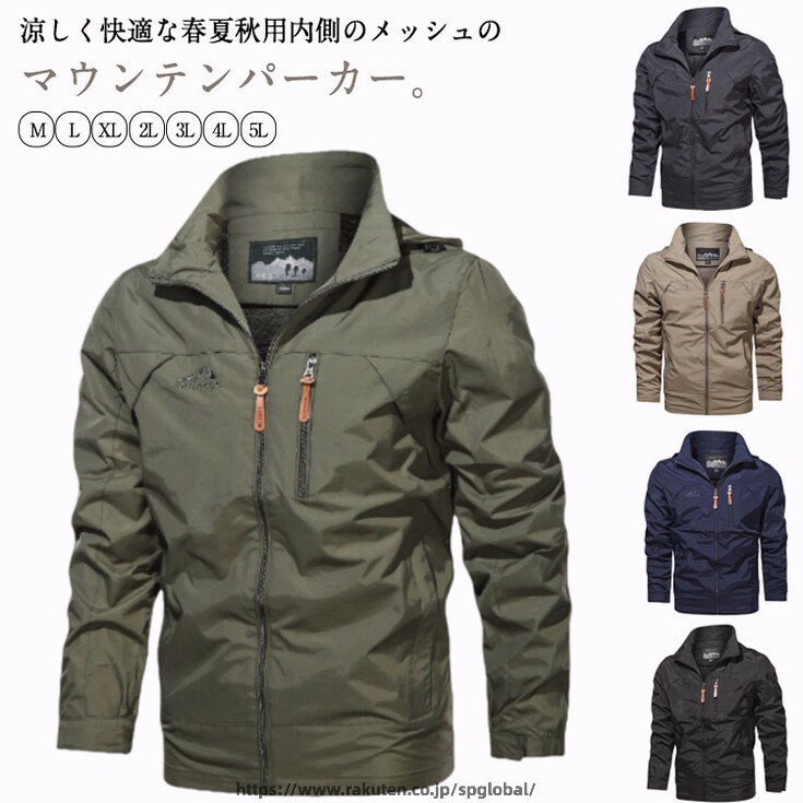 Rakuten - ジャケット ジャケット バイクウェア マウンテンパーカー メンズ 春秋 夏 撥水 薄手 フード付き ミリタリージャケット 防風 ジャケット ウィンドブレーカー 軽量 お出かけ 釣り マウンテンパーカー バイクジャケット アウトドア スポーツ 登山 キャンプ