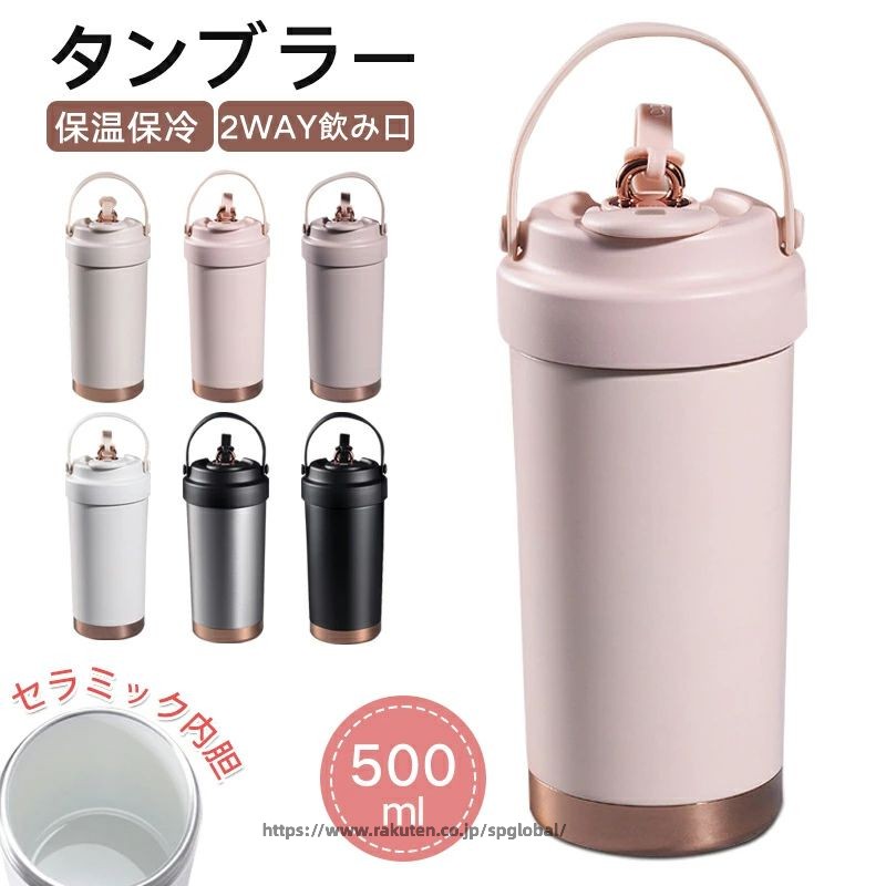 Rakuten - タンブラー セラミック 2WAY飲み口 500ml 二重構造 保温 保冷 真空断熱 溢れ防止蓋 直飲み ストロー対応 持ち運び便利 通勤 オフィス アウトドア 男性 女性 ギフト ゴルフ スポーツ 金属臭なし