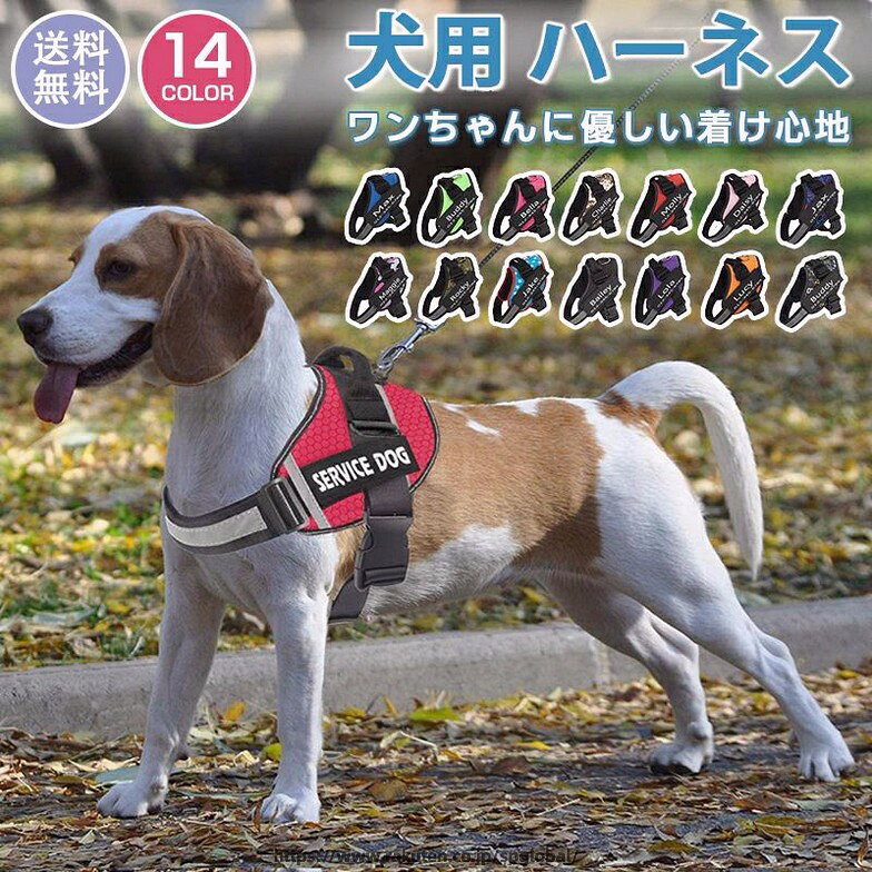 ハーネス 小型犬 中型犬 犬用 犬 胴輪 パワーハーネス 全14色 犬用ハーネス 犬具 胴輪 ハーネス 散歩 お出かけ 簡単装着 迷子札 名入れ もしもの時に安心 マジックテープ ネームタグ ネーム入れ プレート 素 材 ポリエステル サイズ XS:適応体重3.5-7.5kg S:適応体重7.5-13kg M:適応体重12-23kg L:適応体重23-29kg XL:適応体重28-40kg XXL:適応体重40-80kg 商品説明 ＜名入れについて＞ ご希望の文字をご記入ください。 ・上段：名前　　 （8文字まで） ・下段：電話番号 （13文字まで） 使用可能な文字:漢字（漢）／ひらがな（あ）／カタカナ（ア）／英大文字（A）／英小文字（a） ※記号（＠！・ハートマークなど）は使用できません。 ※画数の多い漢字は刻印で潰れる可能性があります。その場合はひらがななどがおすすめです。 ※使用できない文字を記載いただいた場合はご連絡させて頂きます。 〈記入例〉 1行目：大橋　あずき（ペットのお名前） 2行目：090-1111-1111（電話番号） 特徴 ・大切なペットの首部の負担を減らすため、本ベスト式首輪はソフトな感触特殊的な設計で幅の増加により衝撃またはペットの窒息を防げます。 ・人間工学に基づいた三角形設計により活発なわんちゃんにも負担が少なく安心。 ・ワンちゃんのサイズに合わせてベルトで調整可能、調整範囲は15~20cm ・ハーネスは背中のところにシリコン製ハンドルがついており、急に車が来たり、他の犬と出会ったりした際に素早く止めることができます。 ・愛犬のオリジナルマジックテープを作りましょう。お客様のお好きなワードを入れることが可能となります。 【品質保証サービス】 弊店はお客様に安心なサービスを提供しております。 開封後の商品や、ご洗濯後の商品など、製品の品質の問題であれば、ご利用いただいてからのご変更や交換も対応しておりますので、ご安心ください。 【注意事項】 ※製品更新により、予告なしで同じ商品がデザイン、色若干変わる場合がございますので、予めご了承下さい。 ※撮影の為、画質等の関係上、色などが実際の商品と若干違ってしまうこともあるかもしれませんがご理解のほどご購入ください。予めご了承ください。 ※更新のタイミングによっては実在庫に相違が出る場合がございます。 ※万が一商品に不具合がある場合は、無償交換・返金は可能です。マイナス評価する前にご遠慮なく当店と連絡してください。 ※重要※＜オプション品ご購入の注意点＞ 楽天決済のシステム上、追加料金が自動加算されません。注文確定後に金額修正し、メールにてお知らせしますが、ご確認ください。