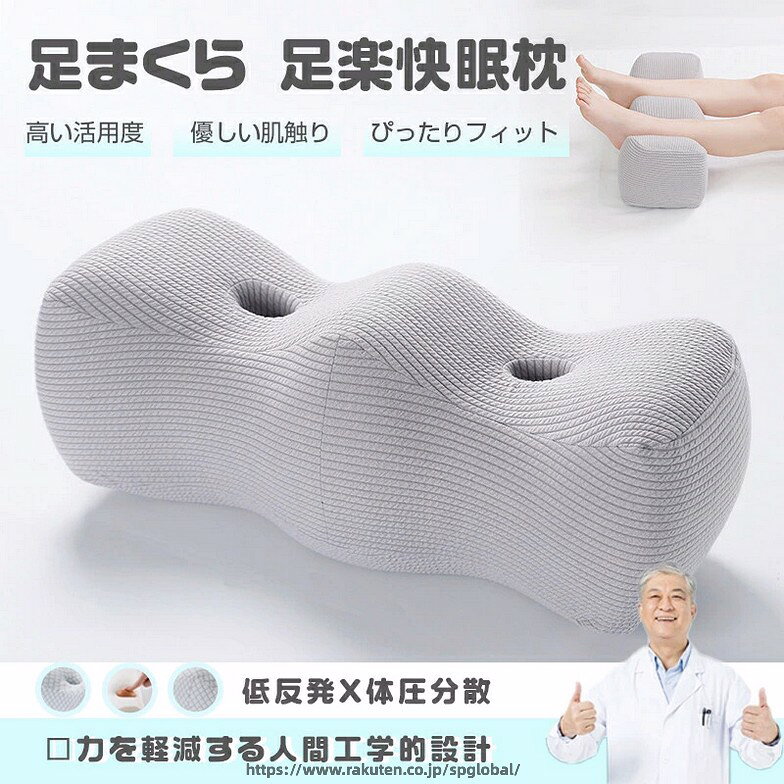 ■商品詳細 商品内容：足楽快眠枕 サイズ：55*23*21cm 本体素材：高密度弾力綿 側生地：ポリエステル カラー：グレー 商品特徴： ■体型に合わせて最大のサポートと快適を提供 ■2種類の高さ設計で身体に優しい ■柔軟性・流動性に優れた素材 ■肌触りと吸湿性に優れた。通気性が抜群。 ※ご覧になるモニター環境により、色味が実物と若干異なる場合がございます。ご了承下さい。 ※生産時期や製品改良などにより、一部デザインは予告なく変更することがございます。ご了承ください。 ▼キーワード： 足枕 脚枕 あし枕 足まくら 脚まくら フット枕 ウレタン ストレス解消 快眠 安眠 おしゃれ 寝返り 高め 低め 足マットレス 脚マットレス 足用マットレス 脚用マットレス カバー付き 低反発 洗濯可能 ウォッシャブル ウォッシュ 洗える 清潔 メイドインジャパン ごろ寝マット リフレッシュ ランキング 人気足枕 人気脚枕 人気足まくら 人気脚まくら ヘッドハンター