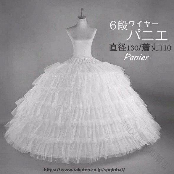 似ている商品をPICKUP！ ＊.*?大人ドレス用 6段ワイヤー パニエ 簡易式ロン3,210円大人ドレス用 6段 パニエ 簡易式ロングドレス2,240円大人ドレス用 パニエ トレーン 2本ワイヤー 2,910円パニエ 大人ドレス用 白 マーメイド チュール2,690円パニエ 大人ドレス用 白 マーメイド チュール2,580円いつもと同じドレスが豪華にボリュームUPする白2,590円セット内容&nbsp;?.*?パニエ「記載のないアクセサリー 小物等は付属しません」素材&nbsp;?.*?紗などカラー&nbsp;?.*?ホワイトサイズ (cm)&nbsp;?.*?フリーサイズ/直径130　着丈110※表記寸法と実寸値の多少の誤差はご容赦ください送料&nbsp;?.*?★1点 880円(北海道・九州・沖縄・離島除く)商品を複数ご注文の場合の送料は、下記の表を参照してください。※SALE品など、他商品との同梱発送不可の商品と合わせてご購入の場合、送料の計算が異なりますのでご注意ください。注意事項&nbsp;?.*?●ページの閲覧環境によって、掲載写真と実際の商品の色合いが異なる場合があります。●モデルに小物を使う場合がございますが、商品に含まれませんので、セット内容をご確認ください。●製造過程・出荷過程の間に出来た細かなキズ・ヨゴレなどある場合がございます。細かい部分まで気になさる方は、ご購入をご遠慮ください。●商品の仕様は、製造元の都合により予告なく変更や突然の欠品等で商品手配の遅れや手配ができない場合がございます。●お届けした商品に不備がございましたら、お届け後5日以内にご連絡ください。早急に対応させていただきます。なお期日を過ぎた場合はお受け致しかねます。●土日祝祭日のご注文およびお問い合わせへの弊社からのご連絡は、翌営業日となります。●海外製品のため、詳細タグなし。●配送の関係上、ラッピング対応は受け付けておりません。&nbsp;&nbsp;会社・学校・団体でご購入のお客様発送の際、ご担当者様のお名前（フルネーム）が必要となります。登録情報のお名前を、会社名や団体名のみでご登録されている場合、ご登録名をご担当者様のお名前にご変更していただくか、【備考欄】にフルネームでご記入願います。【納品書や領収書につきまして】当店では個人情報保護及び環境保全の為ペーパーレス化に取り組んでおりますので、お届けのお荷物に納品書（お買上明細書）は同封しておりません。ご了承くださいませ。ご希望の場合、ご注文時【備考欄】にご記入願います。PDFファイルをメールにて添付いたします。&nbsp;&nbsp;サイズ間違い・イメージ違いなど、お客様都合によるキャンセルやご交換は原則として承っておりません。返品ルールに関しましては、リンク先ページをご覧の上、お気軽にお問い合わせください。SIMILAR COLORよく一緒に購入されている商品 ＊.*?フルウィッグ ロングウィッグ 姫カット レディ1,660円トートバッグ ニット レディース 可愛い かわ1,140円 .大人 ドレス 用 の 6段 ワイヤー パニエ は 6本 ワイヤー で 簡易式 の ロング ドレス パニエ です。 ウエディング や 結婚式、 発表会、 演奏会 など の フォーマル シーン に 最適 な 白 の シンプル な デザイン で ボリューム を しっかり 出せる お買い得 パニエ です。。 指定された配送時間は承っておりません。【ANDU楽天市場店】