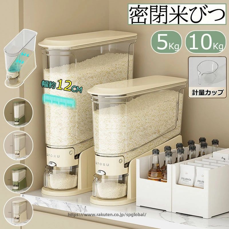 Rakuten - 米びつ スリム ライスストッカー 米櫃 こめびつ お米入れ お米収納 米びつ10kg 密閉容器 貯蔵タンク 軽量 大容量 5kg 10kg お米収納 無洗米対応 密閉性アップ防湿 虫除け 無洗米 鮮度保ち 米びつケース 台所 キッチン コンパクト 洗える 水洗い 省スペース