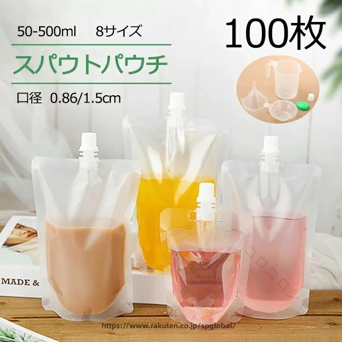 100枚入り スパウトパウチ 50ml 200ml 透明 ドリンク用 パウチ 空容器 ジュース DIY飲み物用 注ぎ口付きパック 飲み物用保存 容器 おしゃれ容器 調味料容器 ジュースパック キャップ付 自立式 携帯便利 直飲み スポーツ 大人 夏 水分補給に最適な多用途パック