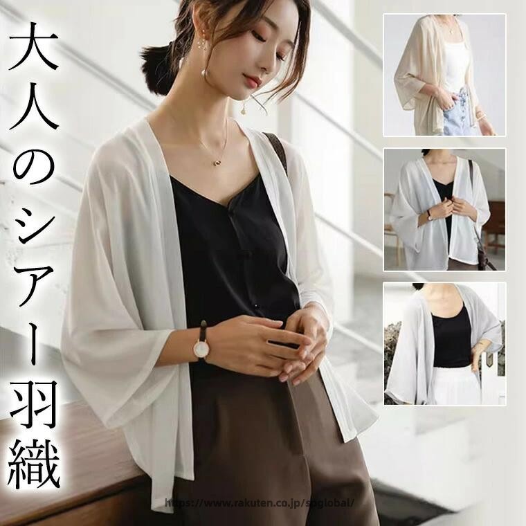 Rakuten - 大人の上品透け感 40代 50代 シアーカーディガン シースルカーディガン 七分袖 ショート丈 スキッパー ボレロ ふんわり ゆったり リラックス ブラウス 日焼け防止 透け感 シースルー 羽織り UV対策 キナリ ホワイト プチプラ