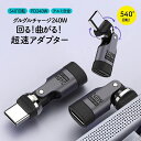 usb type-c ケーブル L字 データ転送 急速充電 iPhone 充電 タイプCケーブル iPhoneケーブル 急速充電ケーブル PD対応 変換アダプタ...