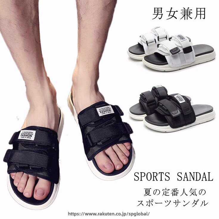 流行のスポーツMIXスタイルにマッチするデザイン性の高いスポーツサンダルです。 夏は素足で、春や秋には靴下を履いて着用されてもお洒落です。 ロールアップしたパンツや、短パンスタイルなど、コーディネートに馴染みやすくスタイリッシュに履けます。 今年の夏はこれでキマリ　 サイズ 36 38 40 42 44 46 サイズについての説明 36(22.0-22.5cm)38(23.0-23.5cm)40(24.0-24.5cm)42(25.0-25.5cm)44(26.0-26.5cm)46(27.0-27.5cm) 素材 本体/合成繊維 EVA ソール/ゴム 色 ホワイト ブラック 備考 注意★洗濯時、色落ちがございます。他の物とのお洗濯もお控えくださいませ。 湿気を含んだ状態や水を含んだまま放置しないでください。 この製品は洗濯で若干縮むことがあります。洗濯機は使用できません。※ベージュ×モカのみ使用糸の関係上、風合いが少々異なります。 ●色合いはモニター環境により若干の誤差が出ます。 ●綿混合商品は洗濯時に多少縮む事がございます。 ●本製品は生産過程におきまして、生地を織る際の糸の継ぎ目や多少のほつれが生じることがありまが、品質上は問題ありません。また、生地の織りに他繊維が混紡している場合もございます。 ▼色落ちの恐れがございますので、他のものとは分けて洗濯してください。 ▼タンブラー乾燥はお避け下さい。 ▼洗濯の際は他の物と区別して、漂白剤を避け、手洗いを お勧めします。