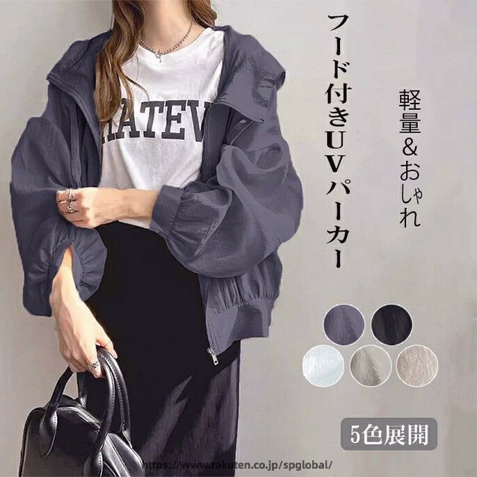 Rakuten - UVカットパーカー フード付きジップアップブルゾン レディース 軽量 アウター 紫外線対策 パフスリーブ スタンドカラー ゆったり 裏地付 レディース 薄手パーカー フード付き UVカット アウター 長袖 透け感 軽量 羽織り 春夏