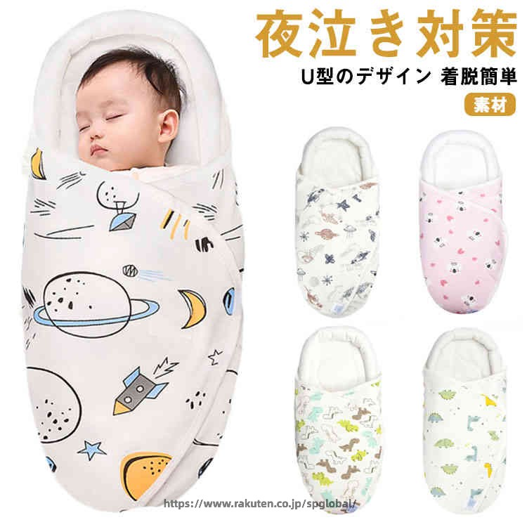 Rakuten - ベビー おくるみ 新生児用 抱っこ布団 赤ちゃんの寝袋 夜泣き対策に オーガニックコットン 柔らかく 寝かしつけ 出産祝い 出産準備 ベビー用品 記念撮影 御祝 お宮参り 退院 お披露目 フォーマル 赤ちゃん 初節句 ギフト プレゼント 0歳〜2ヶ月 ベビー寝袋