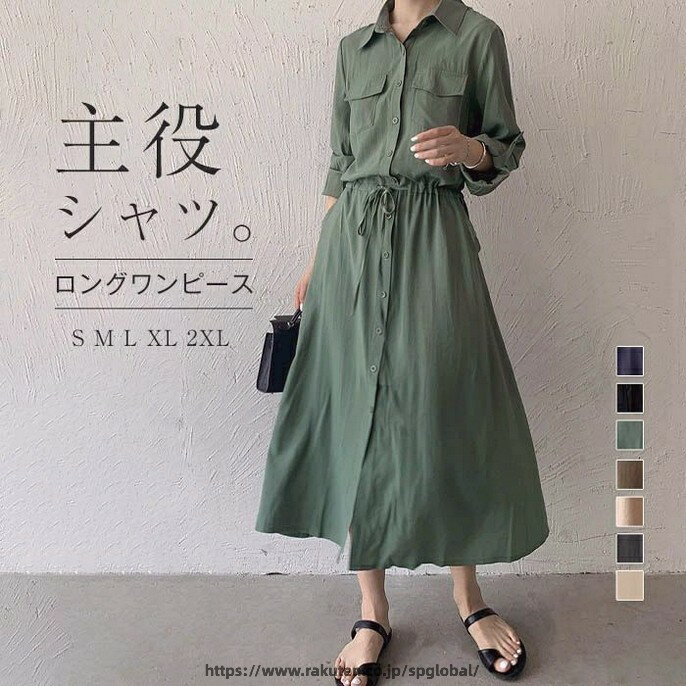 Rakuten - シャツワンピース 春秋 レディース きれいめ 長袖 ワンピース シャツ ブラウス ロングワンピース シャツワンピ ロング丈 ドレス カジュアル ゆったり Aライン 着痩せ お洒落 フェミニン 美脚 体型カバー 楽ちん こなれ感 ブラック ネイビー グレー ベージュ S M L XL 2XL