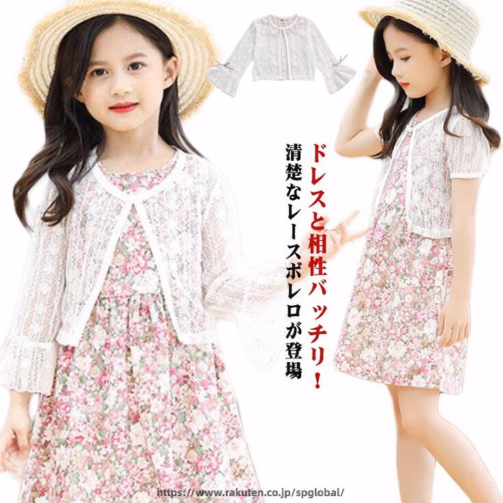 半袖ボレロ 長袖ボレロ ベビー キッズ カーディガン 子供服 女の子 レースボレロジ...