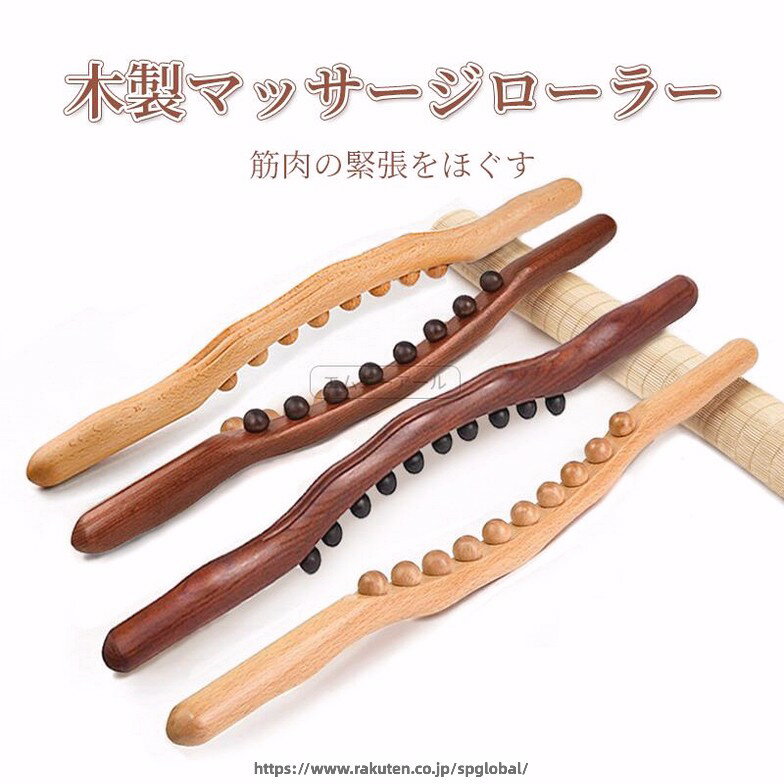 木製 マッサージ棒 筋膜リリース ローラー マッサージスティック 8トリガーポイント ストレッチ マッサージスティック ローラー 強め指圧専用 筋膜リリース マッサージスティック 筋肉ほぐし マッスル 深くまで リフレッシュ