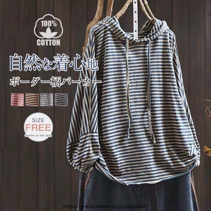 Rakuten - パーカー レディース 長袖 ボーダー柄 Tシャツ 綿 コットン フード付き 春 夏 秋 カットソー シンプル トップス プルオーバー 大きいサイズ ゆったり ナチュラル 通学 カジュアル キレイ