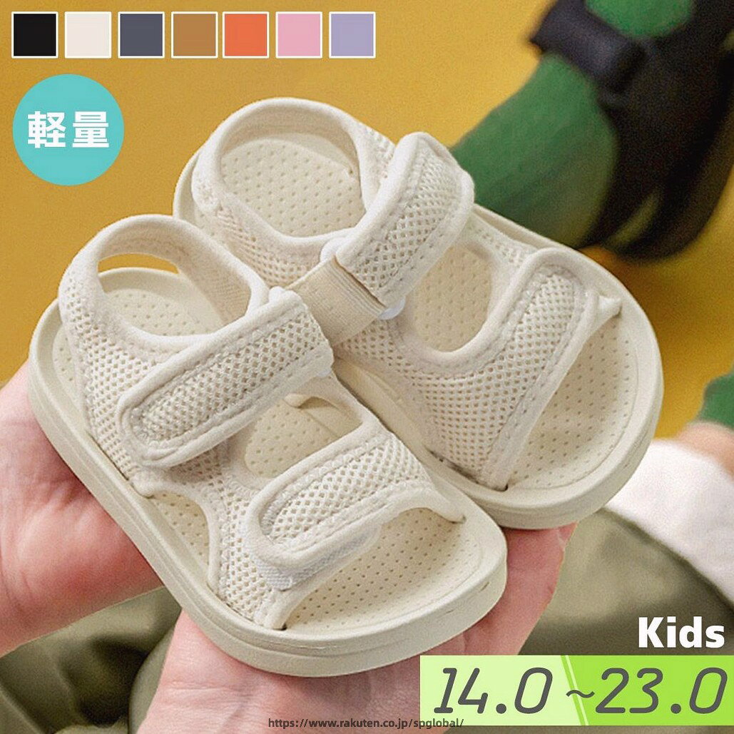 乐天商城 - キッズ サンダル 女の子 男の子 男女兼用 子供サンダル ジュニア 靴 スポーツ 水遊び 14cm 15cm 16cm 17cm 18cm 19cm 20cm 21cm 22cm 23cm 軽い 軽量 歩きやすい 凹凸 滑りにくい マジックテープ つま先 通気性 春夏 黒 白