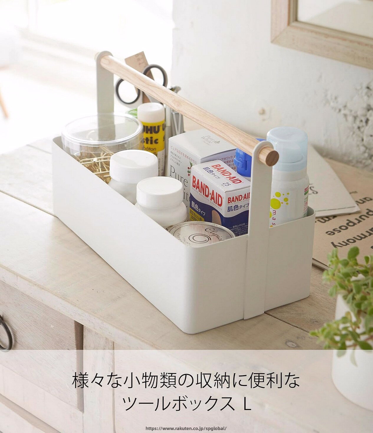 ツールボックス 手提げ L ホワイト コスメストレージボックス／スモールアイテムオ...