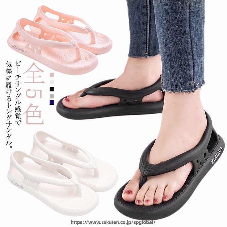 Rakuten - レディース ビーチサンダル かかとあり ビーサン トングサンダル 夏 滑りにくい メンズ EVAサンダル 軽い コンフォートサンダル ビーチ 海 ストラップ