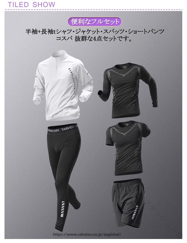 5点セット メンズ 長袖 半袖 コンプレッション ウェア ジャージ 上下セット ジムウ...