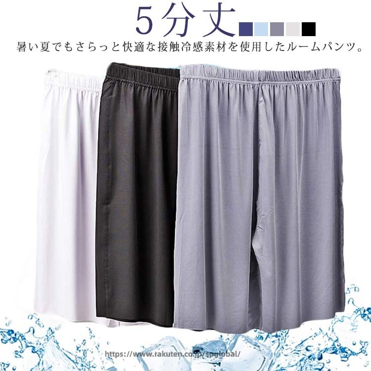 Rakuten - 夏 メンズ ルームパンツ 接触冷感 ステテコ ゆったり ハーフパンツ スポーツ パジャマ 薄手 大きいサイズ 5分丈 すててこ ルームウェア 半ズボン リラックス ワイドパンツ 部屋着 ウエストゴム 涼しい ひんやり カジュアル
