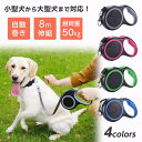犬 リード おしゃれ 犬用 伸縮リード 大型犬 中型犬 小型犬 外れ 防止 首輪 8m 伸縮 収納タイプ ペット 長い 犬用リード 可愛い 巻き取り式 ドックリード