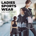 スポーツウェア レディース ランニングウェア セット 上下 冬 秋 春 ヨガウェア トレーニングウェア 長袖 おしゃれ スポーツブラ 女 レギンス スパッツ