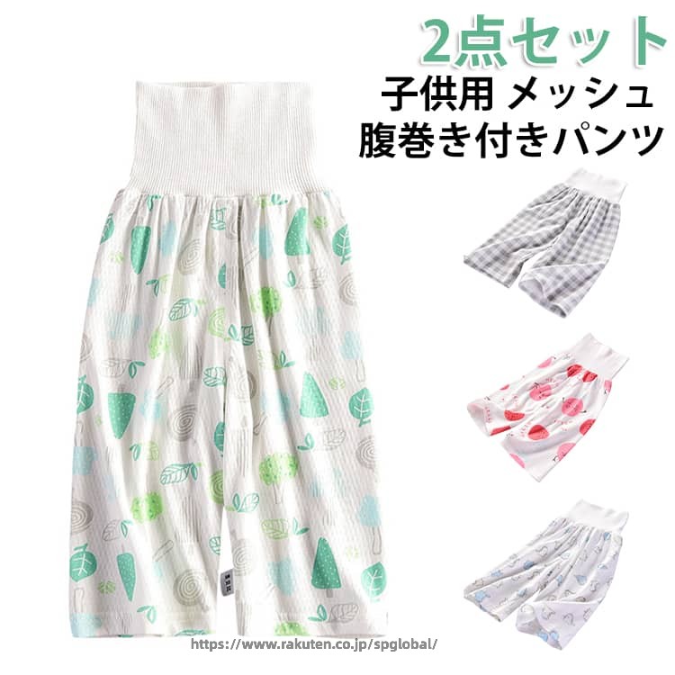 メッシュ 春夏 パンツ 寝巻き ベビー 腹巻き付きパンツ 綿 子供 ルームパンツ 男の子 通気性 2枚セット 女の子 キッズ 赤ちゃん ルームウェア ナイトウェア 七分丈 パンツ 腹巻き 冷え防止 70cm 80cm 90cm 100cm 110cm 120cm