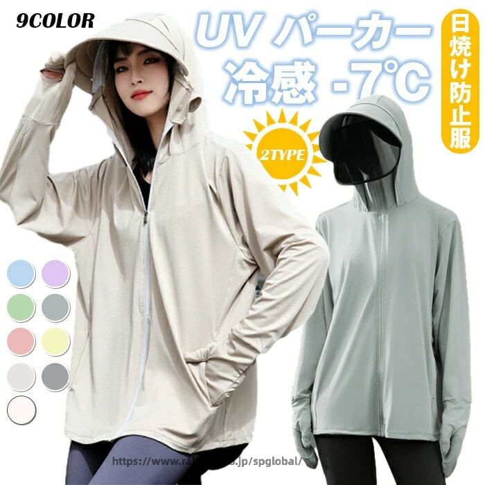 UV パーカー 冷感 -7℃ レディース 長袖 ラッシュガード 遮光 つば UVカット アウター 2タイプ 通気口 指穴 取り外し サンバイ