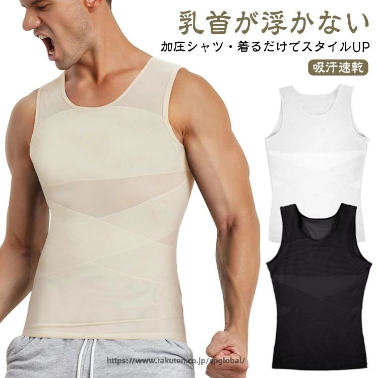 【加圧シャツ・着るだけでスタイルUP】「背中」に設計されたクロスバンドにより正しい姿勢へ、「胸部」「おなか周り」の加圧が上半身を引き締め、正しい姿勢へ導き、スリムなボディラインを作り出す！【乳首が浮かない】薄めのTシャツやニットを着用した際の乳首浮き、透けをパワーネットがしっかりガード!!自然なフラットなシルエットに見せられるので、いつものお洋服のインナーに使うだけで一気にスタイリッシュなルックスに仕上がります。【吸汗速乾】通気性のいいメッシュ生地で長時間の着用も蒸れにくく、汗をかいても快適な着心地をキープする。夏のじめじめした日でも恥ずかしい臭いの心配もない 加圧インナーです。【ストレッチ】優れたストレッチ性のナイロン素材を使用することにより、高い加圧を実現！ 効率的に身体を鍛えぬく！【シンプルなデザイン】優れた伸縮性、ドライ加工により快適な着心地だから、普段着のインナー、トレーニング用のスポーツインナーとして着用が可能。 サイズ S M L XL 2XL 3XL 4XL サイズについての説明 【S】ウエスト68-74cm バスト81-87cm 着丈66cm【M】ウエスト74-80cm バスト87-93cm 着丈67cm【L】ウエスト80-86cm バスト93-99cm 着丈68cm【XL】ウエスト86-92cm バスト99-105cm 着丈69cm【2XL】ウエスト92-98cm バスト105-111cm 着丈70cm【3XL】ウエスト98-104cm バスト111-118cm 着丈71cm【4XL】ウエスト104-110cm バスト118-125cm 着丈73cm※サイは平置き実寸になります。 サイズ表の実寸法は商品によって1-3cm程度の誤差がある場合がございます。 素材 ナイロン 色 肌色 ブラック ホワイト ネイビー グレー 備考 ●サイズ詳細等の測り方はスタッフ間で統一、徹底はしておりますが、実寸は商品によって若干の誤差(1cm〜3cm )がある場合がございますので、予めご了承ください。 ●商品の色は、撮影時の光や、お客様のモニターの色具合などにより、実際の商品と異なる場合がございます。あらかじめ、ご了承ください。 ●製品によっては、生地の特性上、洗濯時に縮む場合がございますので洗濯時はご注意下さいませ。 ▼色味の強い製品によっては他の衣類などに色移りする場合もございますので、速やかに（脱水、乾燥等）するようにお願いいたします。 ▼生地によっては摩擦や汗、雨などで濡れた時は、他の製品に移染する恐れがございますので、着用の際はご注意下さい。 ▼生地の特性上、やや匂いが強く感じられるものもございます。数日のご使用や陰干しなどで気になる匂いはほとんど感じられなくなります。