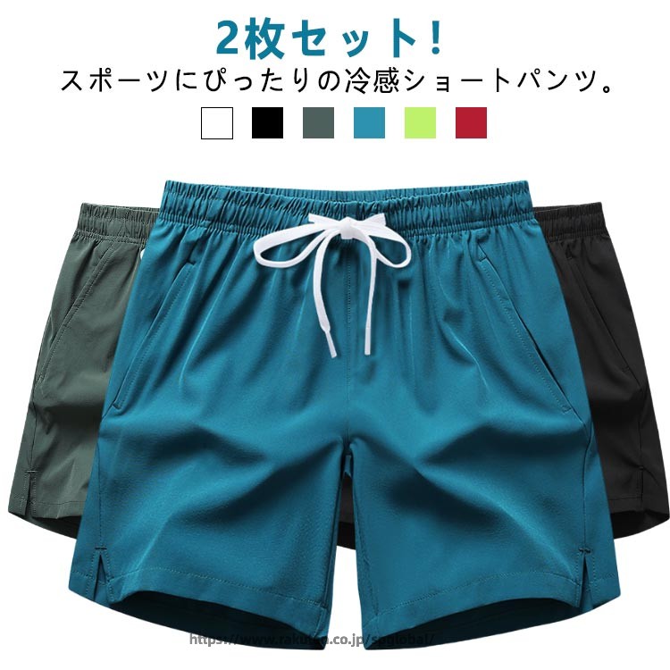 2枚セット ショートパンツ メンズ レディース 三分丈 ランニング ハーフパンツ スポーツ ゆったり ショート丈 膝上丈 無地 大きいサイズ ボトムズ トレニンーグウエア 短パン 速乾パンツ 冷感パンツ イージーパンツ 春 夏 トレーニング