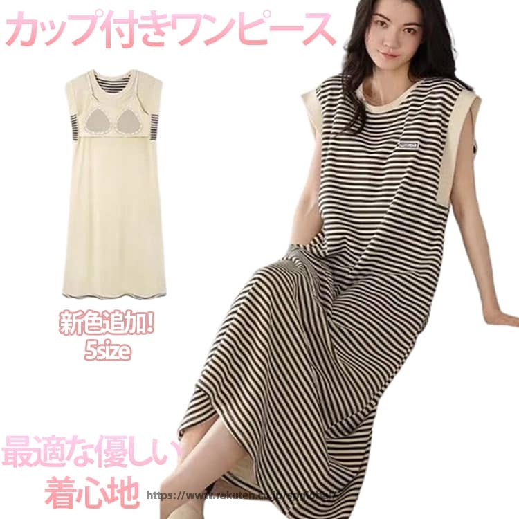 Rakuten - ルームワンピース 薄手 ロングワンピース レディース 部屋着 カップ付き カップ付きワンピース Tシャツワンピース ロング 20代 カップ付きワンピース ルームワンピース 袖なし 30代 40代 パジャマ ノースリーブ 春夏 ゆったり 寝巻き