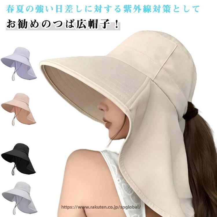 春夏の強い日差しに対する紫外線対策としてお勧めのつば広帽子！さらっと涼しい風合いで、ひんやりと爽やかな着心地を持続してくれます。長めのつばで小顔効果も抜群！顔から首筋まで全方位から日除けできる。帽子の後ろにつばを留めるボタンがあり、美しいヘアスタイルを楽しめる。使わない時に丸く畳んでカバンに収納して空間が取らなく、持ち運びに便利です。日除け対策効果が優れる一方で、吸汗性と通気性も兼ね備えています。あご紐と帽子との組み合わせで、自転車に乗る時や風が強い日のウォーキングにも大変便利です。長時間のアウトドア、ビーチなどにも最適です。 サイズ F サイズについての説明 F　頭周り54-59cm　つば前12.5cm　つば後ろ23cm 素材 ポリエステル 色 ベージュ アイボリー ブラック ピンク パープル グレー 備考 ●サイズ詳細等の測り方はスタッフ間で統一、徹底はしておりますが、実寸は商品によって若干の誤差(1cm〜3cm )がある場合がございますので、予めご了承ください。 ●製造ロットにより、細部形状の違いや、同色でも色味に多少の誤差が生じます。 ●パッケージは改良のため予告なく仕様を変更する場合があります。 ▼商品の色は、撮影時の光や、お客様のモニターの色具合などにより、実際の商品と異なる場合がございます。あらかじめ、ご了承ください。 ▼生地の特性上、やや匂いが強く感じられるものもございます。数日のご使用や陰干しなどで気になる匂いはほとんど感じられなくなります。 ▼同じ商品でも生産時期により形やサイズ、カラーに多少の誤差が生じる場合もございます。 ▼他店舗でも在庫を共有して販売をしている為、受注後欠品となる場合もございます。予め、ご了承お願い申し上げます。 ▼出荷前に全て検品を行っておりますが、万が一商品に不具合があった場合は、お問い合わせフォームまたはメールよりご連絡頂けます様お願い申し上げます。速やかに対応致しますのでご安心ください。