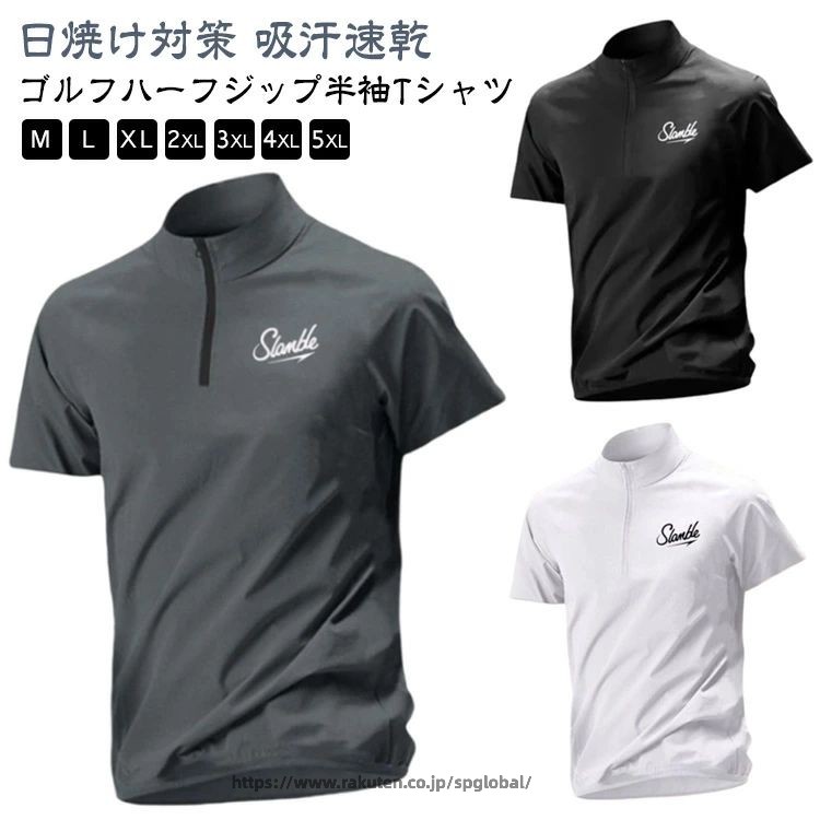Rakuten - ゴルフウェア メンズ モックネック ハーフジップ 半袖 Tシャツ ポロシャツ 涼しい 夏 スポーツウェア ドライ 吸水速乾 UVカット トップス 通気性 作業着 半袖ポロシャツ 夏 春 父の日 ギフト
