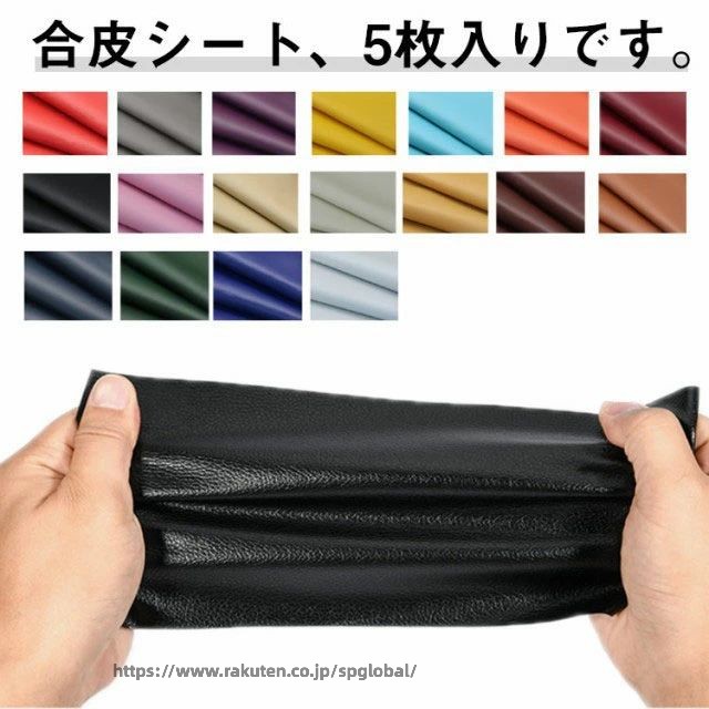 合皮補修シート 合皮 貼るレザー 補修シート 20×30cm ソファー補修 補修シート 防水 チェア 5枚入り バイクシート補修 シールタイプ フェイクレザー生地 合皮補修シート 椅子用 破れ 裂け 強力粘着 レザー 柔軟 伸縮性 修理