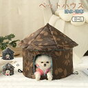 ペットベッド 猫ベッド 犬ベッド ねこ ドーム型 ねこマット ペットソファ 犬 猫ベッド 猫ハウス キャットハウス ハウス 冬 猫のベッド 洗える 屋外 野良 ...