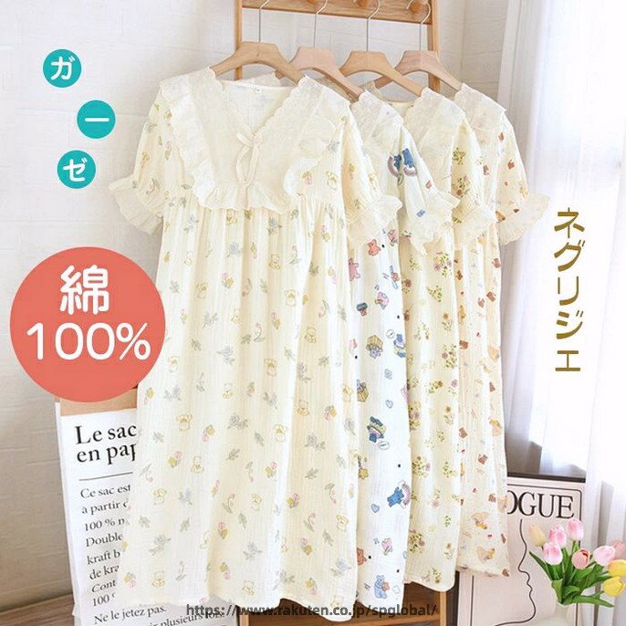 Rakuten - ネグリジェ 半袖 2重ガーゼ レースコットン お姫系 フリル 総柄 春夏 夏 ロング ナイトウエア ナイトドレス ルームウエア パジャマ 部屋着 北欧風 可愛い ゆったり 上品 高級 Vネック 肌触りよい おしゃれ 綺麗 大きいサイズ