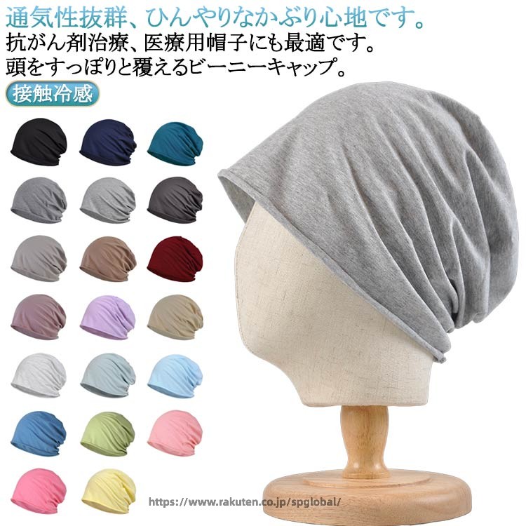 男性 通気性 女性 夏 接触冷感 ニット帽 夏用 メンズ レディース UVカット 春 接触...