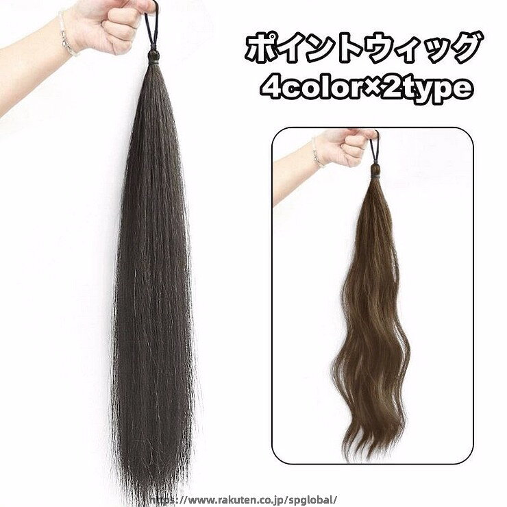 ポイントウィッグ お団子ウィッグ ヘアゴム レディース つけ毛 エクステンション シニヨン ボリューム 自然 ナチュラル ウェーブ ストレート